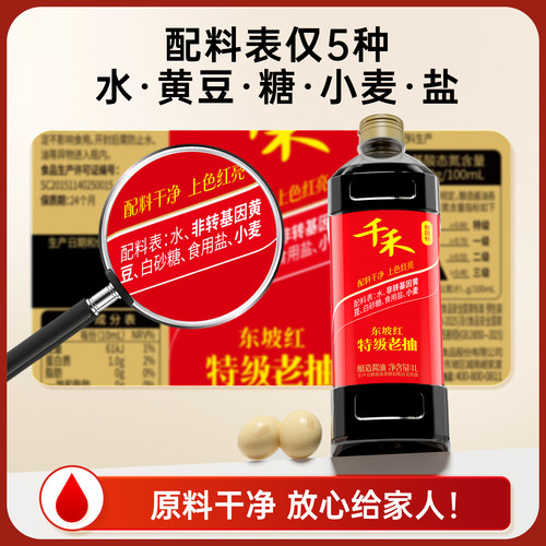 千禾老抽酿造酱油老抽家用零添加炒菜炖肉红烧上色红亮调味料 - 图1