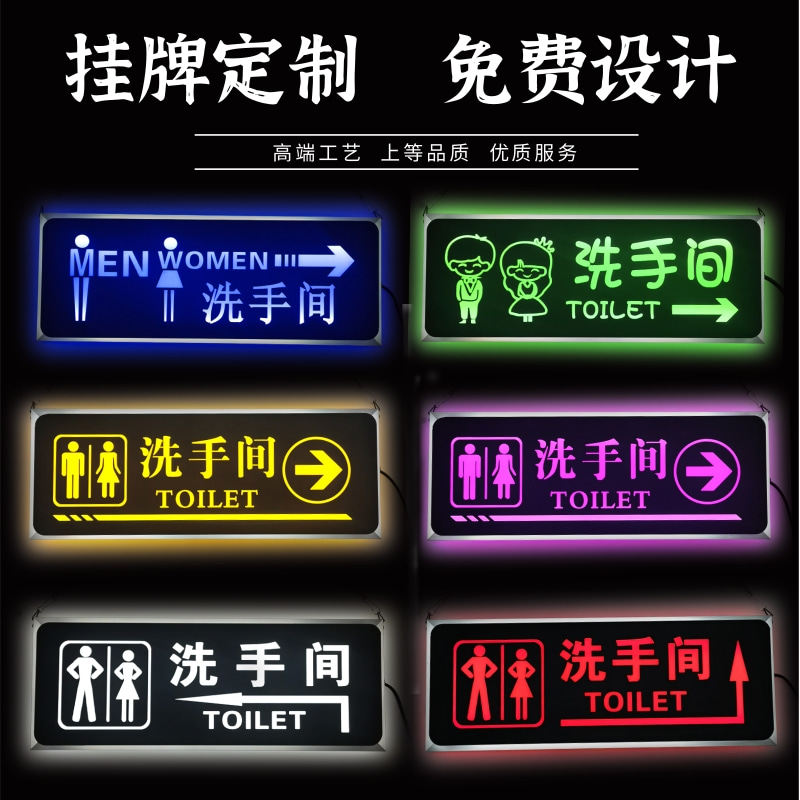 洗手间指示牌led卫生间发光导向标识男女WC指引箭头标志个性定制_虎窝淘