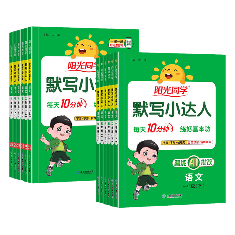 语文生字练写本小学生字练写本一二三年级上四五六下册语文练字帖描摹人教版司马彦字帖课文同步专项训练