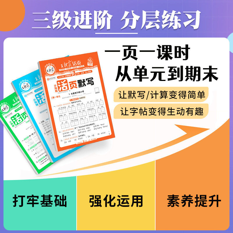 2024春版王朝霞少而精活页默写活页计算一二三四五六年级上册人教版课时单元练习期末冲刺单元计算能手默写能手小达人暑假预习作业