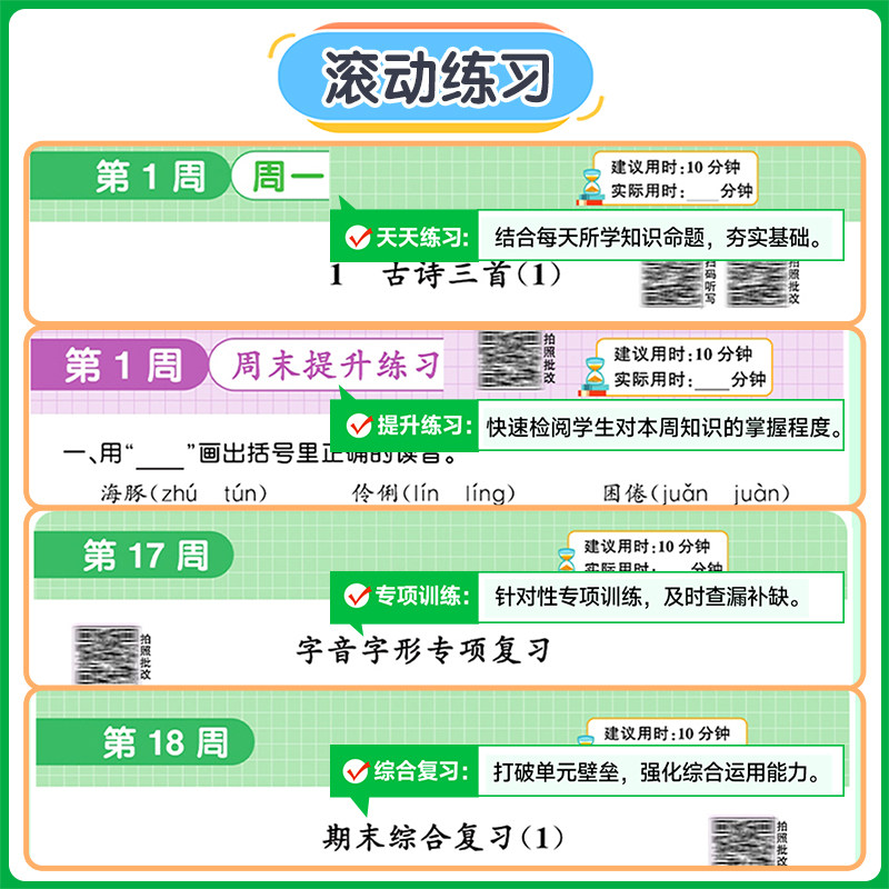 语文生字练写本小学生字练写本一二三年级上四五六下册语文练字帖描摹人教版司马彦字帖课文同步专项训练