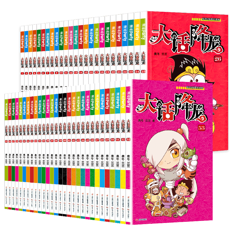 【正版】大话降龙全集全套1-53/50/51/52/53新搞笑漫画书幽默校园漫画爆笑天庭神话奥冬兰兰编少儿读物6-7-8-9-10岁儿童漫画书籍 - 图3