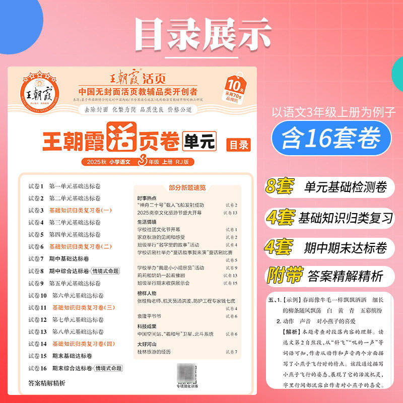 2025秋新版王朝霞单元活页卷一二三四五六年级下册上语文数学英语人教版北师大苏教冀教 小学生单元同步测试卷课堂达标100分摸底卷