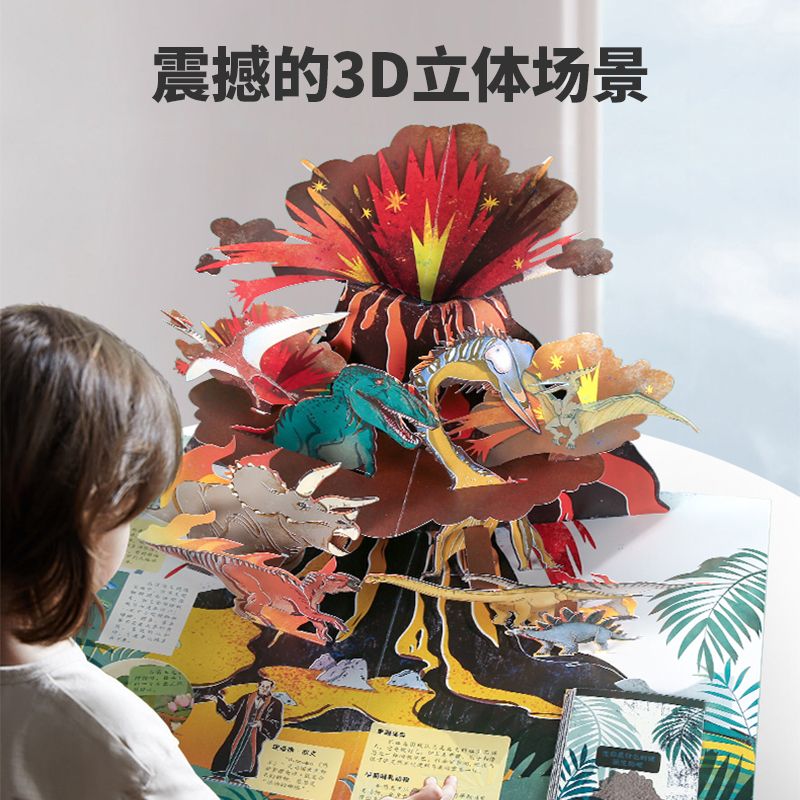QHL 揭秘恐龙那么大恐龙3d立体书 3-6-8岁儿童恐龙科普百科全书翻翻书幼儿趣味绘本太空昆虫一二年级小学生少儿机关书宝宝生日礼物