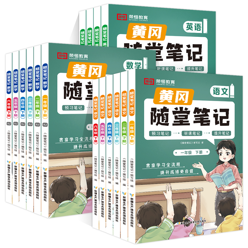 2024新版黄冈随堂笔记小学一二三四五六年级上下册语文数学英语同步人教版北师版课本全教材解析课堂笔记正品保障同步教材练习册全