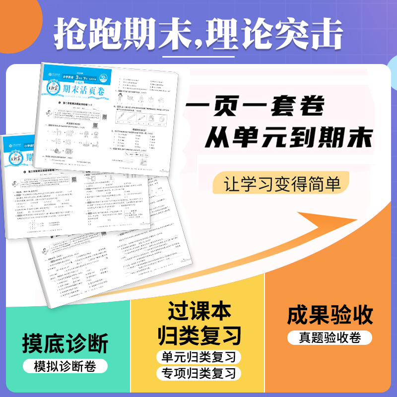 24春23秋王朝霞试卷 小学期末活页卷一二三四五六年级上册下册语文数学英语人教北师大苏教版全能练考课堂达标期末冲刺100分少而精 - 图1