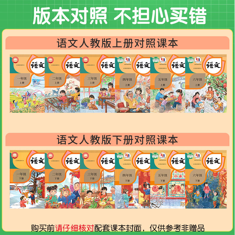 语文生字练写本小学生字练写本一二三年级上四五六下册语文练字帖描摹人教版司马彦字帖课文同步专项训练
