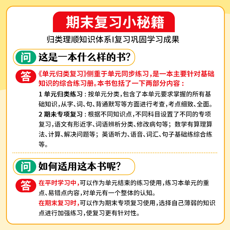 24版53单元归类复习试卷小学一二三四五六年级上下册语文数学英语人教版部编版苏教版北师大版同步试卷测试卷全套天天练配套练习-图1