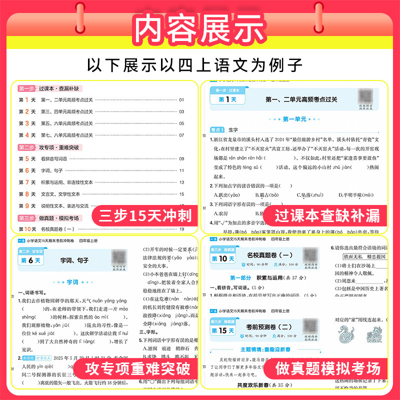 2025秋新版一本15天期末考前冲刺卷一二三四五六年级上册语文数学英语人教版北师大苏教版小学课本同步单元练习题册期末复习测评卷