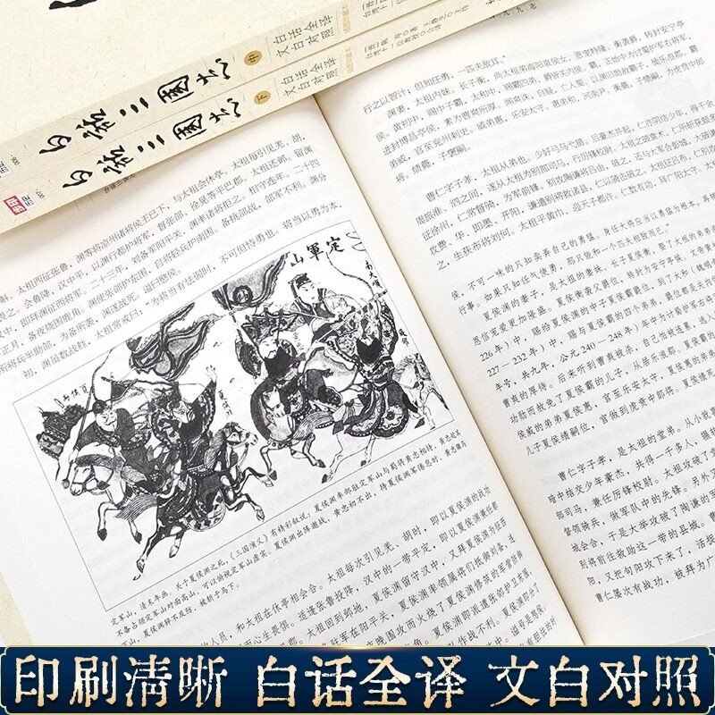 正版现货 白话三国志国上中下三卷 王静芝 三国志白话版陈寿著文言文白话文注释翻译对照中国历史书三国史三国演义汉书历史小说书