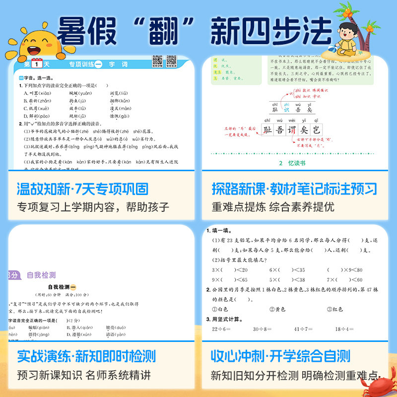 2024新版阳光同学暑假衔接一升二升三升四升五升六年级语文数学英语人教版北师大苏教小学生1升2升3升4升5升6衔接教材作业训练习册