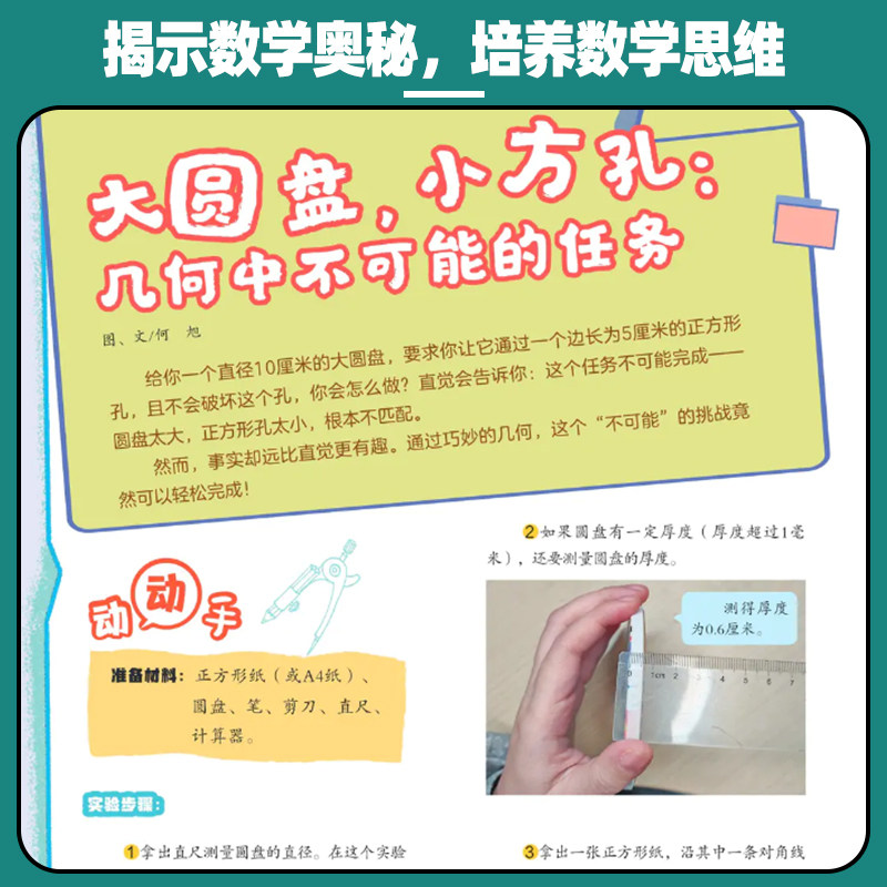 课堂内外智慧数学小学版杂志2026年1-12月1-6/7-12期刊【2025年1-12月全年/半年订阅】趣味阅读数学智力创新思维儿童书3-6年级阅读,淘宝优惠券,粉丝福利购,淘宝优惠卷