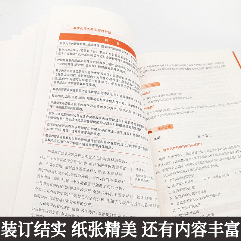 正版中学英语教学设计鲁子问核心素养导向的学科教学丛书教学设计理论英语学科核心素养体系英语课程标准教师教育大夏书系-图1