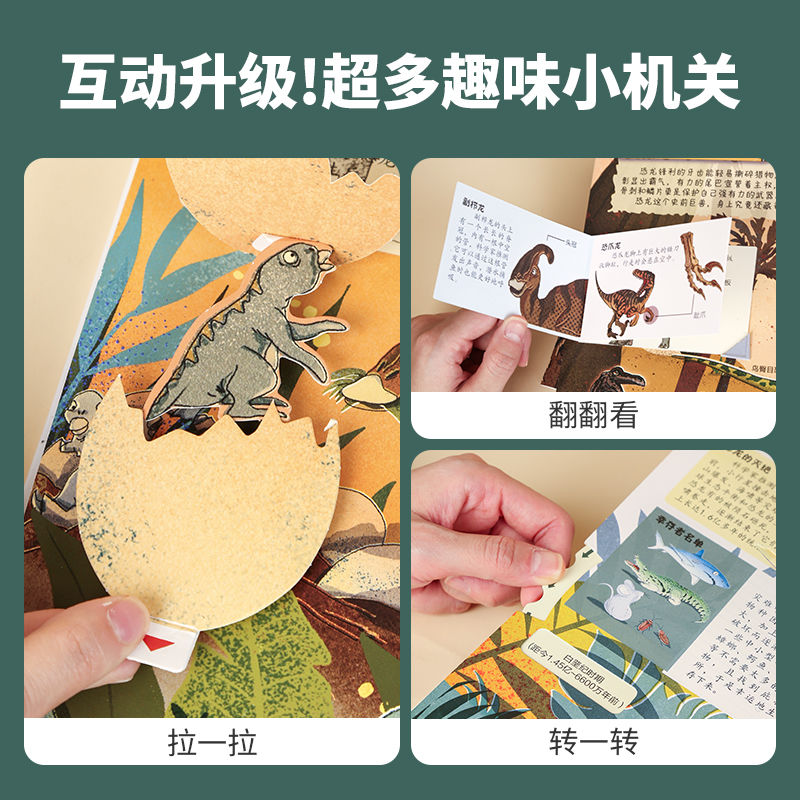 QHL 揭秘恐龙那么大恐龙3d立体书 3-6-8岁儿童恐龙科普百科全书翻翻书幼儿趣味绘本太空昆虫一二年级小学生少儿机关书宝宝生日礼物