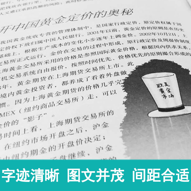 【4本28元】现货正版你的第一本投资学投资理财书籍入门基础金融经管励志家庭理财经济金融学畅销书证券股票基金期货管理方面的书-图3