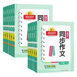 新版小学阳光同学同步作文