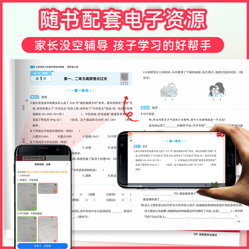 2025秋新版一本15天期末考前冲刺卷一二三四五六年级上册语文数学英语人教版北师大苏教版小学课本同步单元练习题册期末复习测评卷