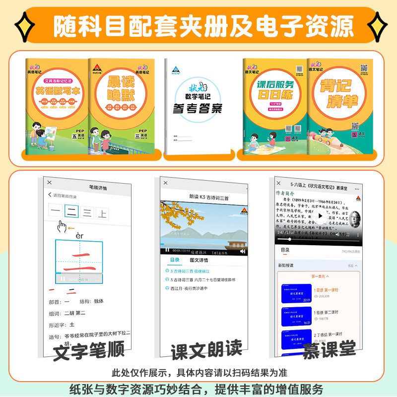 2025秋新版小学状元语文笔记一二三四五六年级上册数学英语人教版北师大苏教外研课本书同步教材全解课堂笔记随堂笔记课前预习辅导