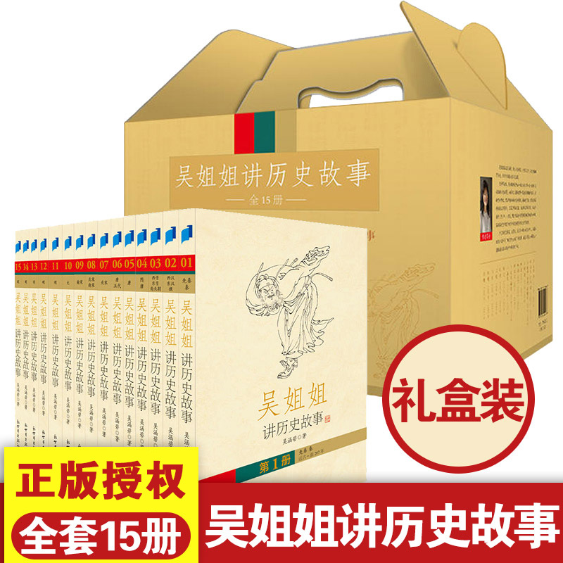 【现货速发】吴姐姐讲历史故事正版全套1-15册吴涵碧著插图珍藏版6-15岁小学生推荐课外阅读儿童文学中国历史科普百科三四五六年级