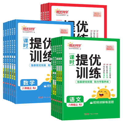 2025秋版阳光同学课时优化作业