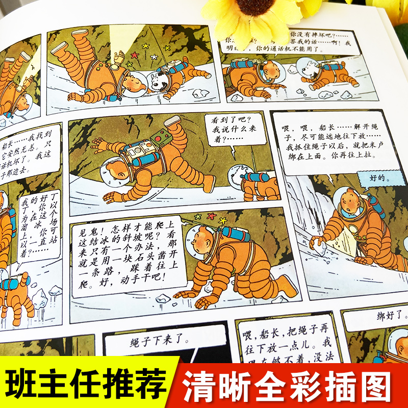 丁丁历险记全套22册非注音版漫画书小学生6-9-12岁一二三年级儿童绘本动画片连环画卡通故事课外阅读书丁丁在西藏月球探险大小开本 - 图2