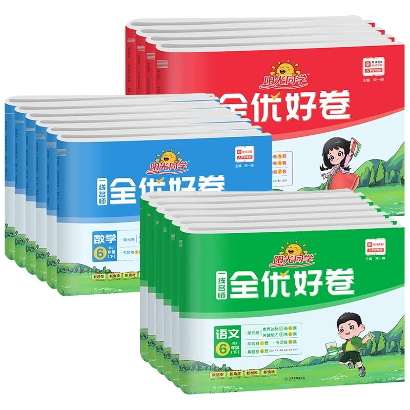 2024新版阳光同学全优好卷寒假作业1-6年级