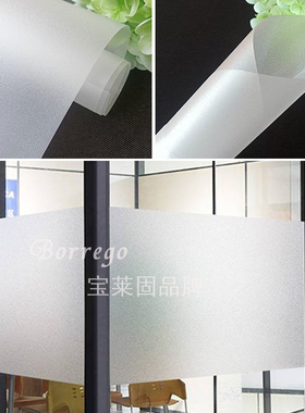 宝莱固透光不透明防窥隐私贴膜
