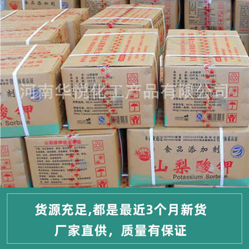 防腐剂食品级山梨酸钾防腐剂食品级食品防腐剂可食用保鲜剂防腐剂 - 图2