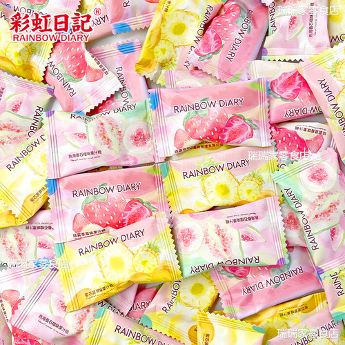 彩虹日记番石榴味软糖蜜芯菠萝草莓味果汁夹心糖订婚糖喜糖果零食 - 图0