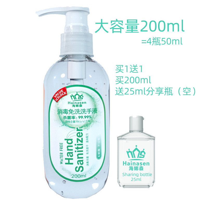  海娜森防辐射洗手液