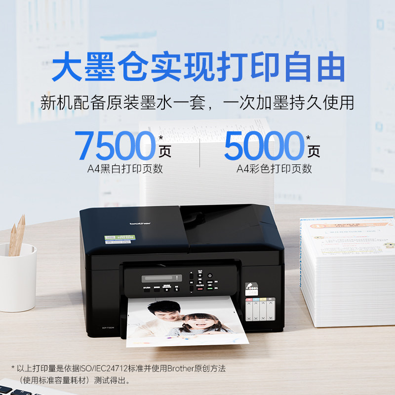 兄弟打印机MFC-T930DW一键打印彩色喷墨连供5Gwifi办公A4双面打印无线复印扫描传真多功能照片微信735国补 - 图3