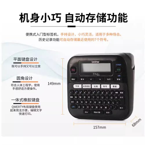顺丰兄弟PT-D210标签机手持小型便携式线缆贴纸不干胶标签打印机brother电力通信设备网线员工胸牌名片条码机 - 图2
