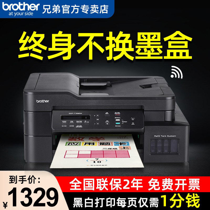 兄弟彩色dcp-t425w / t725dw打印机 赏味办公用品喷墨多功能一体机