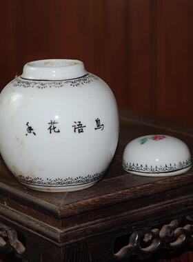 景德镇陶瓷器复古老厂瓷567粉彩罐家居饰品古典怀旧包老包真摆件