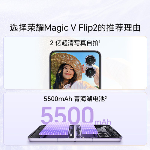 荣耀Magic V Flip2 小折叠屏5G手机AI2亿超清写真自拍5500mAh青海湖电池官方旗舰店 - 图0