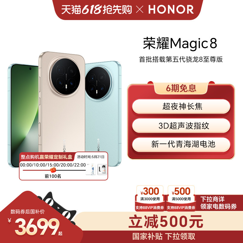 【可用家电数码券】HONOR/荣耀Magic8直屏智能手机超夜神长焦影像智能体第五代骁龙8至尊版 官方旗舰店