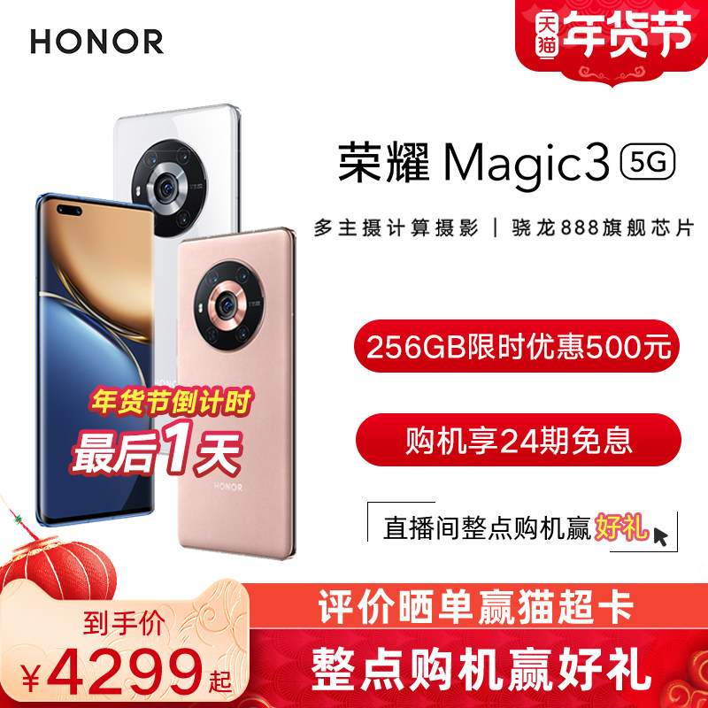 【购机享24期免息】honor /荣耀 荣耀手机