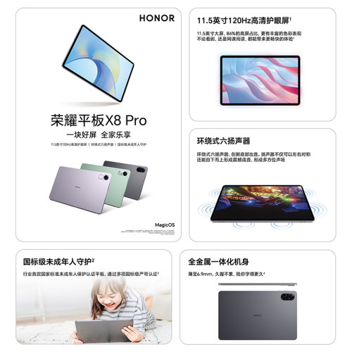 HONOR/荣耀平板X8Pro 11.5英寸120Hz高刷护眼屏 6扬声器 2K平板电脑安卓新品学习教育荣耀官方旗舰店正品-图1