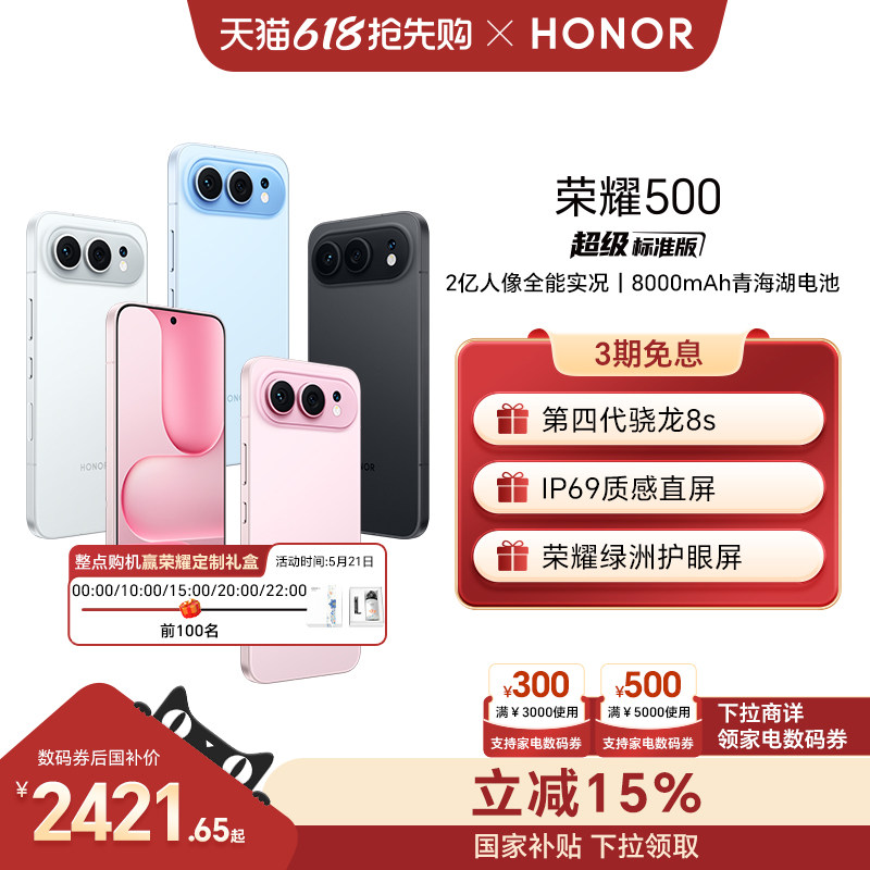 【可用家电数码券】HONOR/荣耀500 焕新版 智能手机 2亿人像全能实况8000mAh青海湖电池 时尚拍照 官方旗舰店