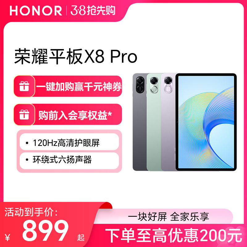 HONOR/荣耀平板X8Pro 11.5英寸120Hz高刷护眼屏 6扬声器 2K平板电脑安卓 新品上市荣耀官方旗舰店 正品