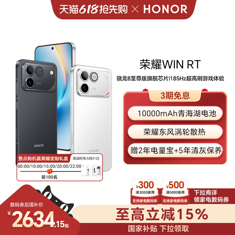 【可用家电数码券】 荣耀WIN RT 新品手机 10000mAh巨无霸青海湖电池 185Hz超高刷游戏体验 官方旗舰店