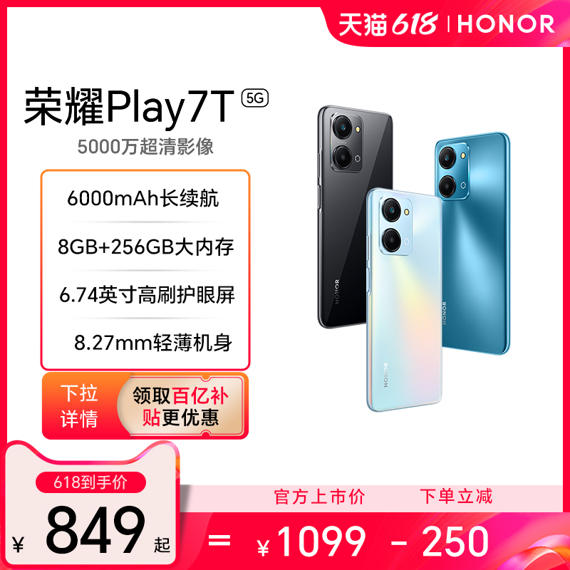 【详情领取百亿补贴】HONOR/荣耀Play7T 5G手机6000mAh大电池长续航新款官方旗舰正品游戏商务学生老人机安卓 - 图0