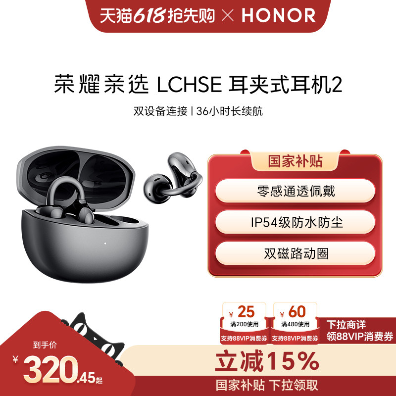 荣耀亲选LCHSE耳夹式耳机2开放式不入耳运动高颜值蓝牙耳机长续航