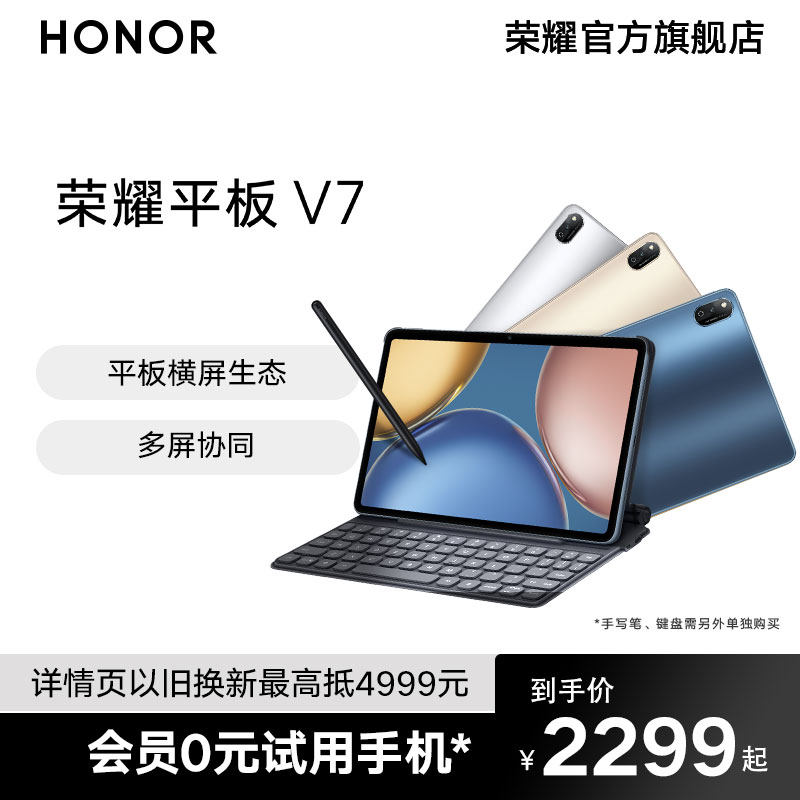 荣耀平板v7 8+128g娱乐全面屏手机 荣耀平板电脑/MID