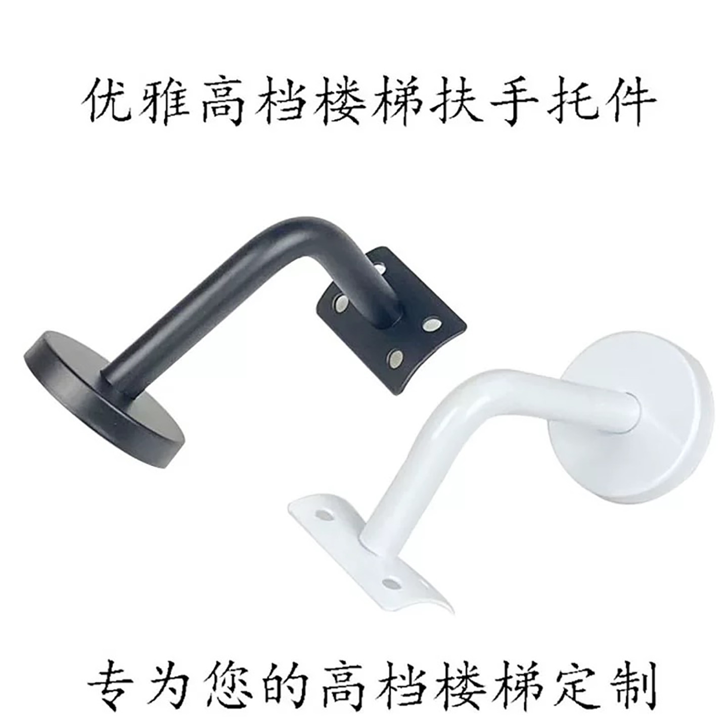 精品不锈钢楼梯扶手固定支架 木扶手支撑件 黑色烤漆墙上拖件墙托