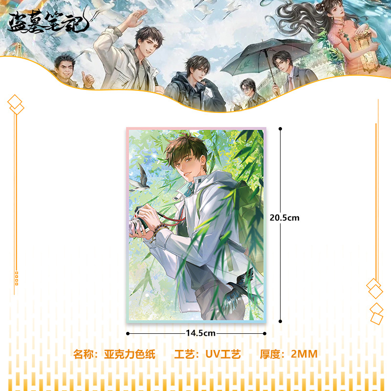 盗墓笔记亚克力色纸 大尺寸镭射包边吴邪张起灵解雨臣黑瞎子周边 - 图1