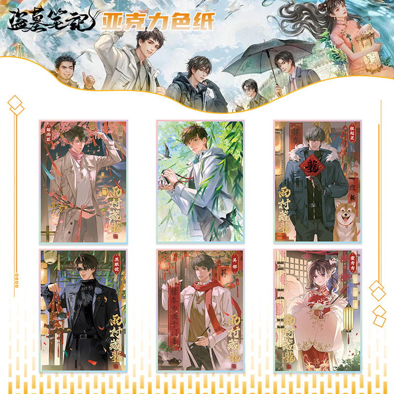 盗墓笔记亚克力色纸 大尺寸镭射包边吴邪张起灵解雨臣黑瞎子周边 - 图0