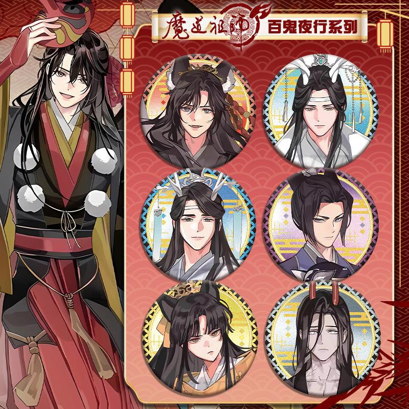 魔道祖师百鬼夜行双闪徽章吧唧魏无羡蓝忘机金光瑶聂怀桑温宁周边 - 图1