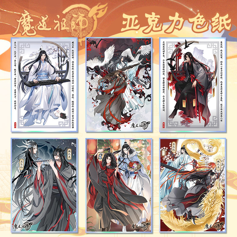 魔道祖师亚克力色纸高清印刷 大尺寸镭射边蓝忘机 魏无恙周边礼物 - 图2