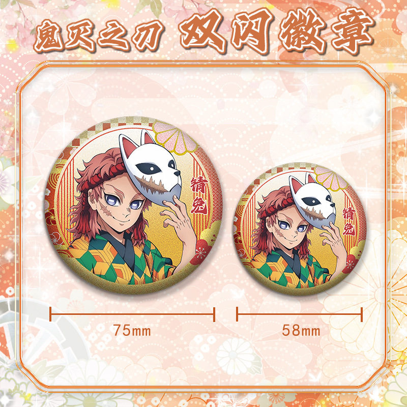 鬼灭之刃双闪徽章吧唧富冈义勇锖兔童磨猗窝座伊黑小芭内同人谷子,淘宝优惠券,粉丝福利购,淘宝优惠卷